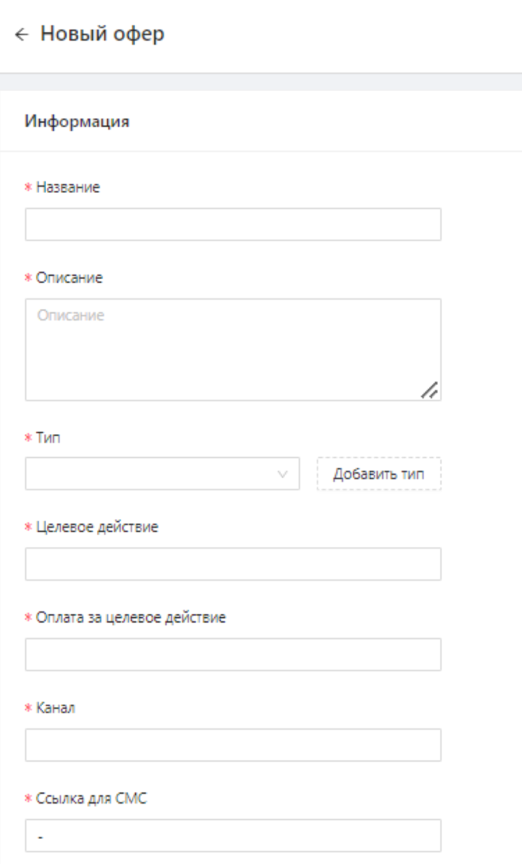 новый оффер