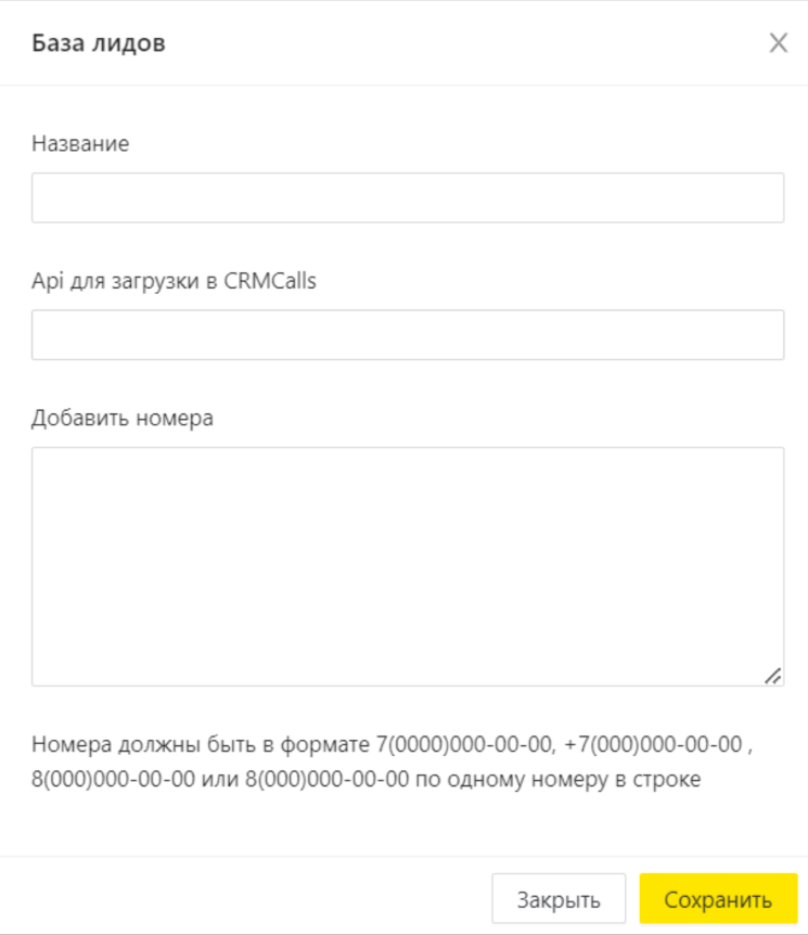 база лидов