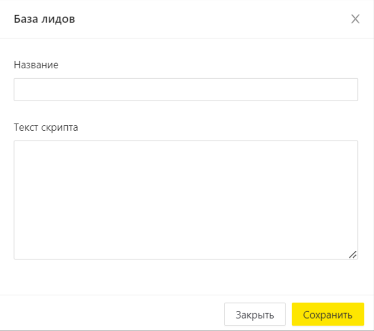 база лидов